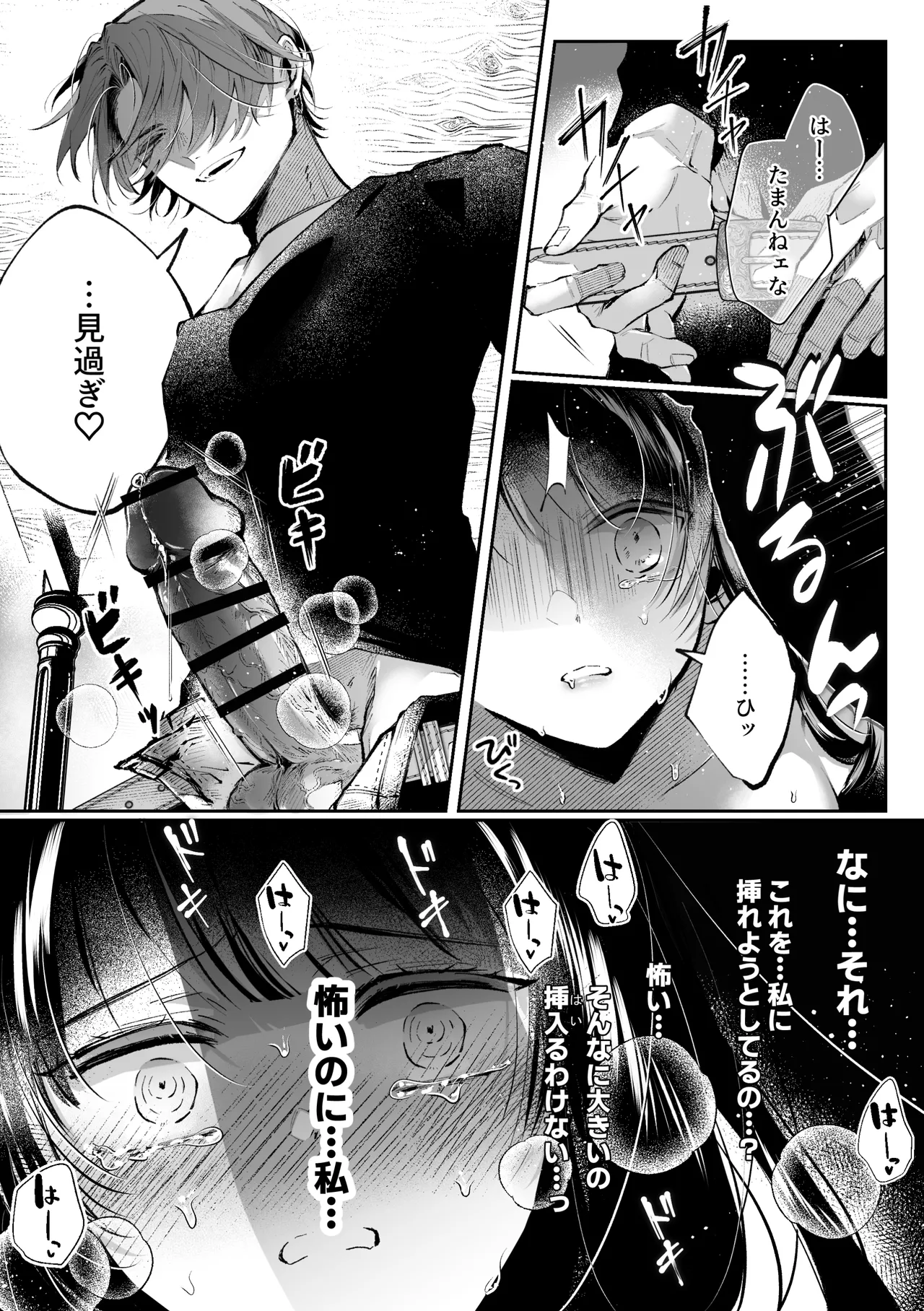 転生系ヒロインに悪い男(殺し屋)の初恋は重すぎる！？ Page.43