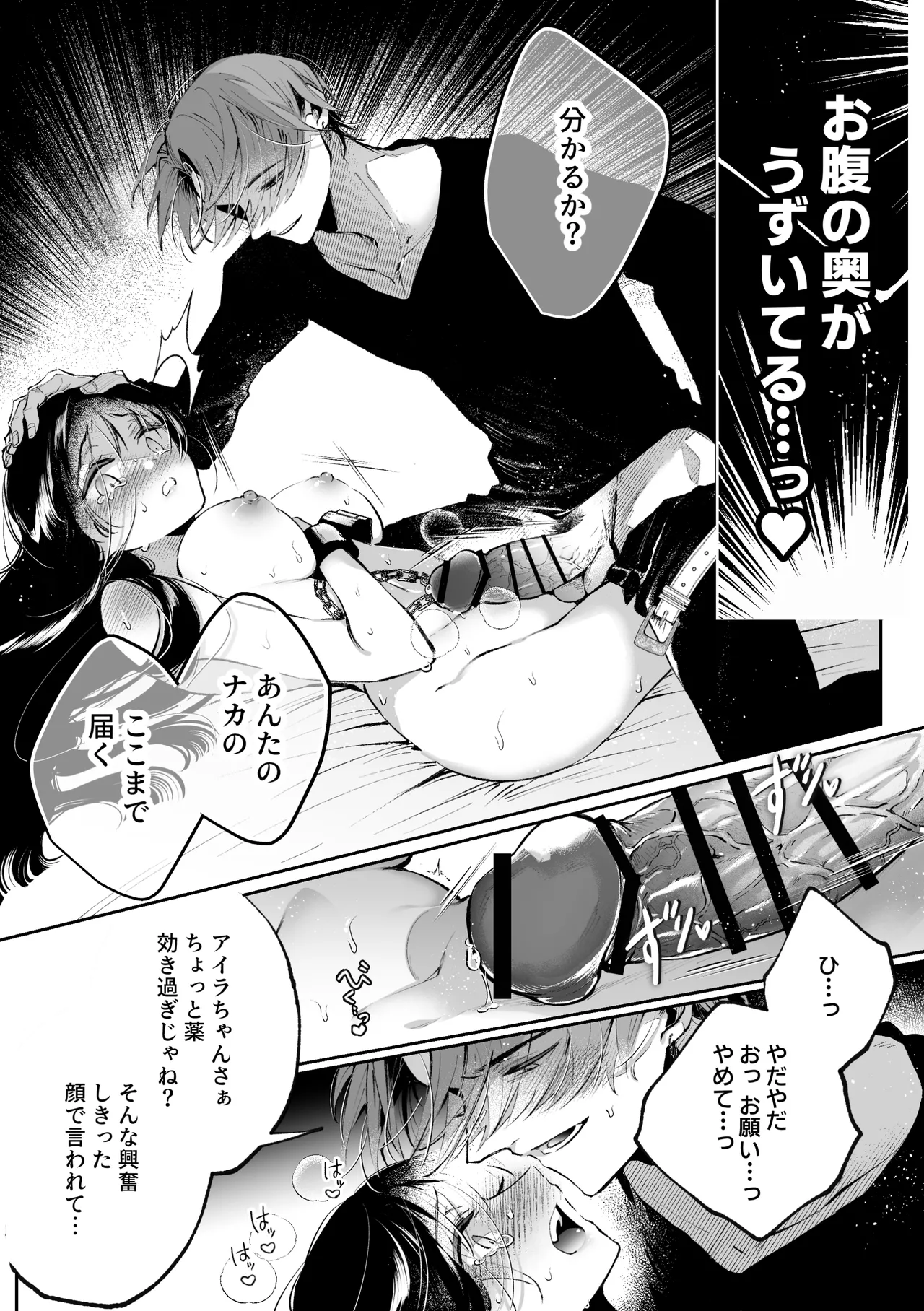 転生系ヒロインに悪い男(殺し屋)の初恋は重すぎる！？ Page.44