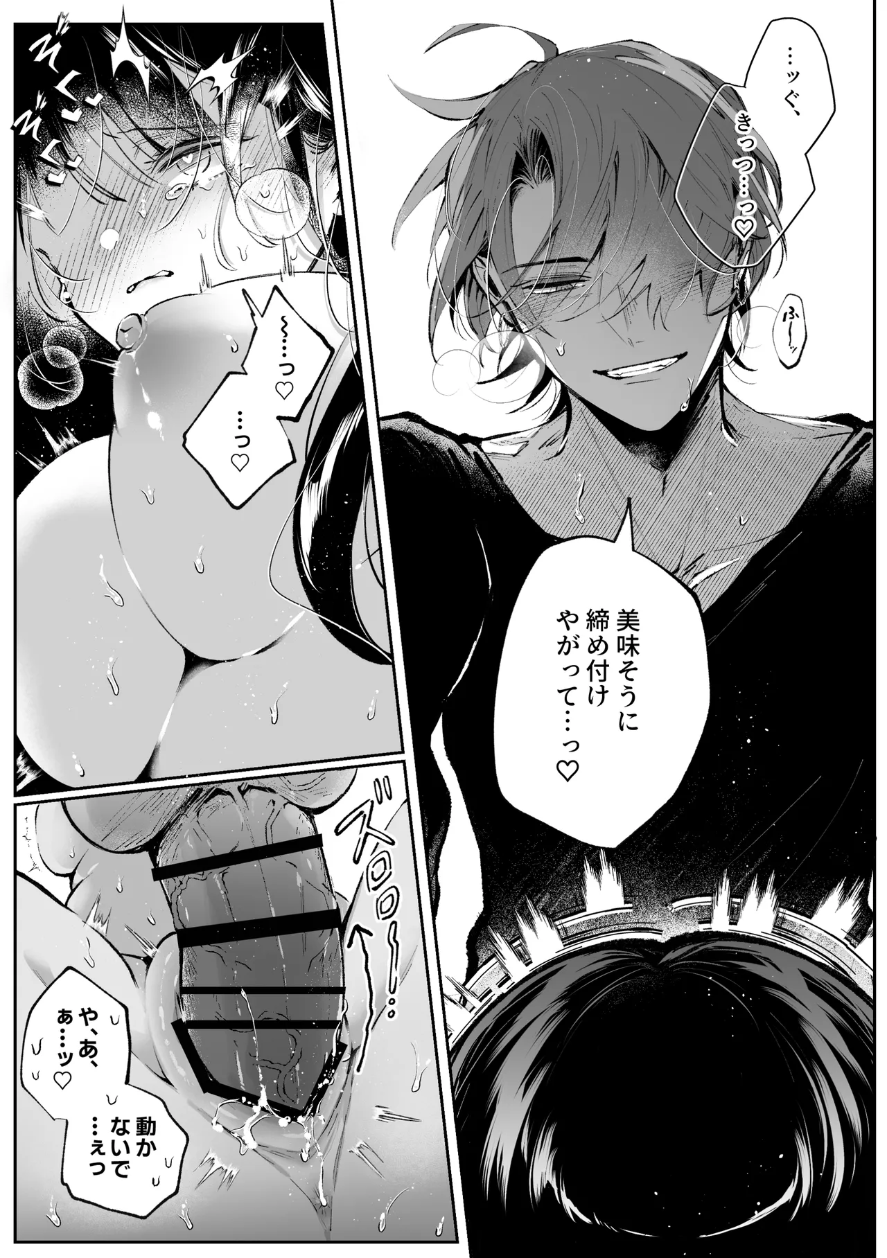 転生系ヒロインに悪い男(殺し屋)の初恋は重すぎる！？ Page.46
