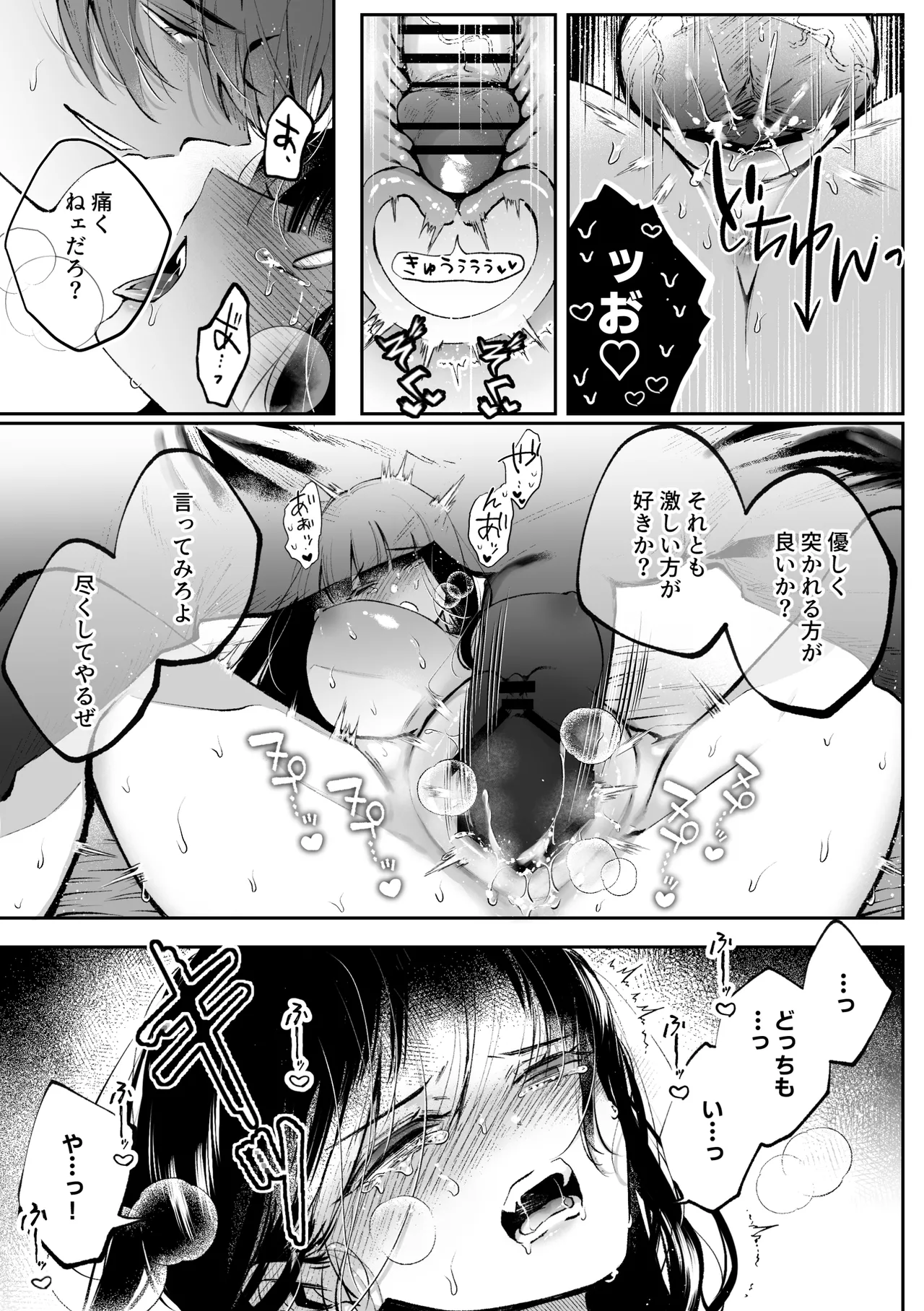 転生系ヒロインに悪い男(殺し屋)の初恋は重すぎる！？ Page.47