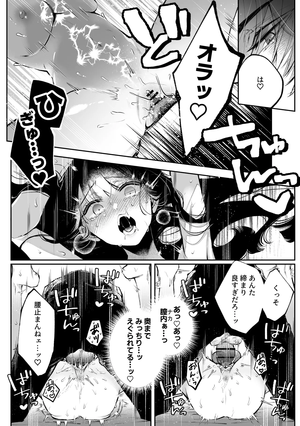 転生系ヒロインに悪い男(殺し屋)の初恋は重すぎる！？ Page.48