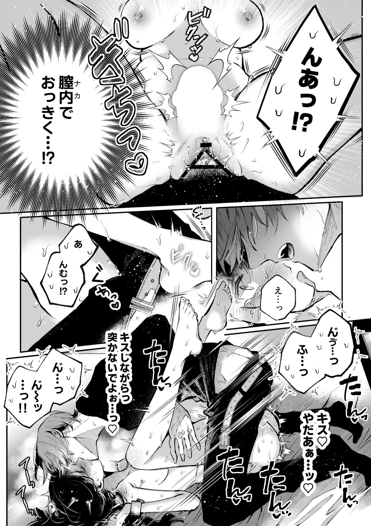 転生系ヒロインに悪い男(殺し屋)の初恋は重すぎる！？ Page.53