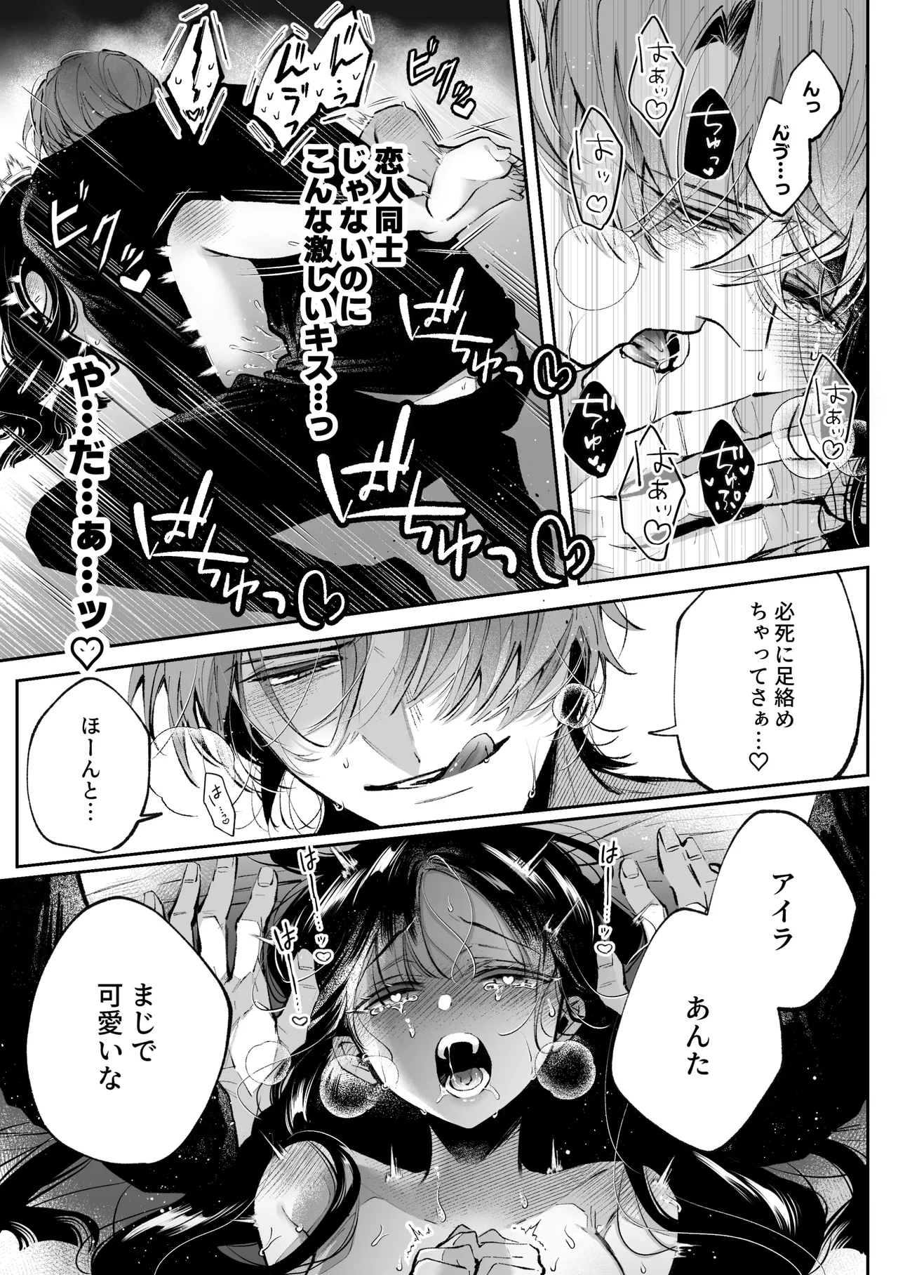 転生系ヒロインに悪い男(殺し屋)の初恋は重すぎる！？ Page.54