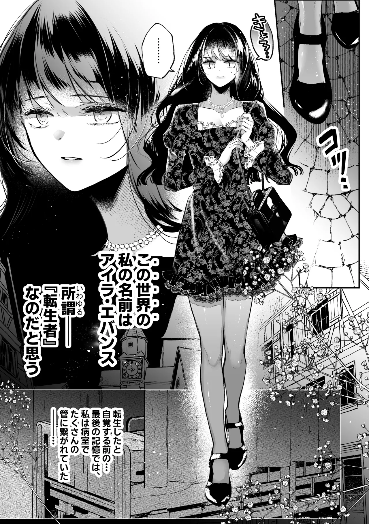 転生系ヒロインに悪い男(殺し屋)の初恋は重すぎる！？ Page.6