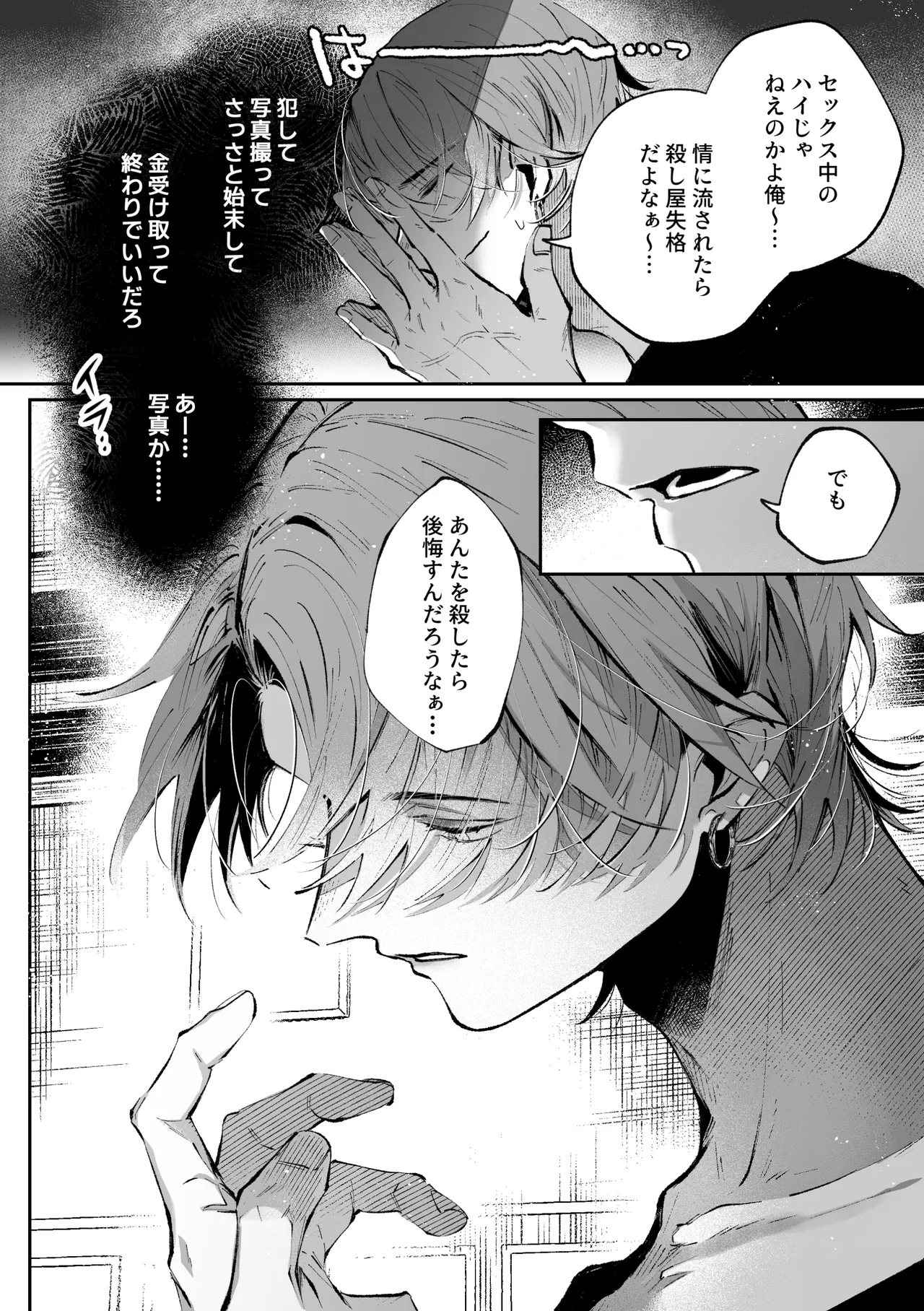 転生系ヒロインに悪い男(殺し屋)の初恋は重すぎる！？ Page.61