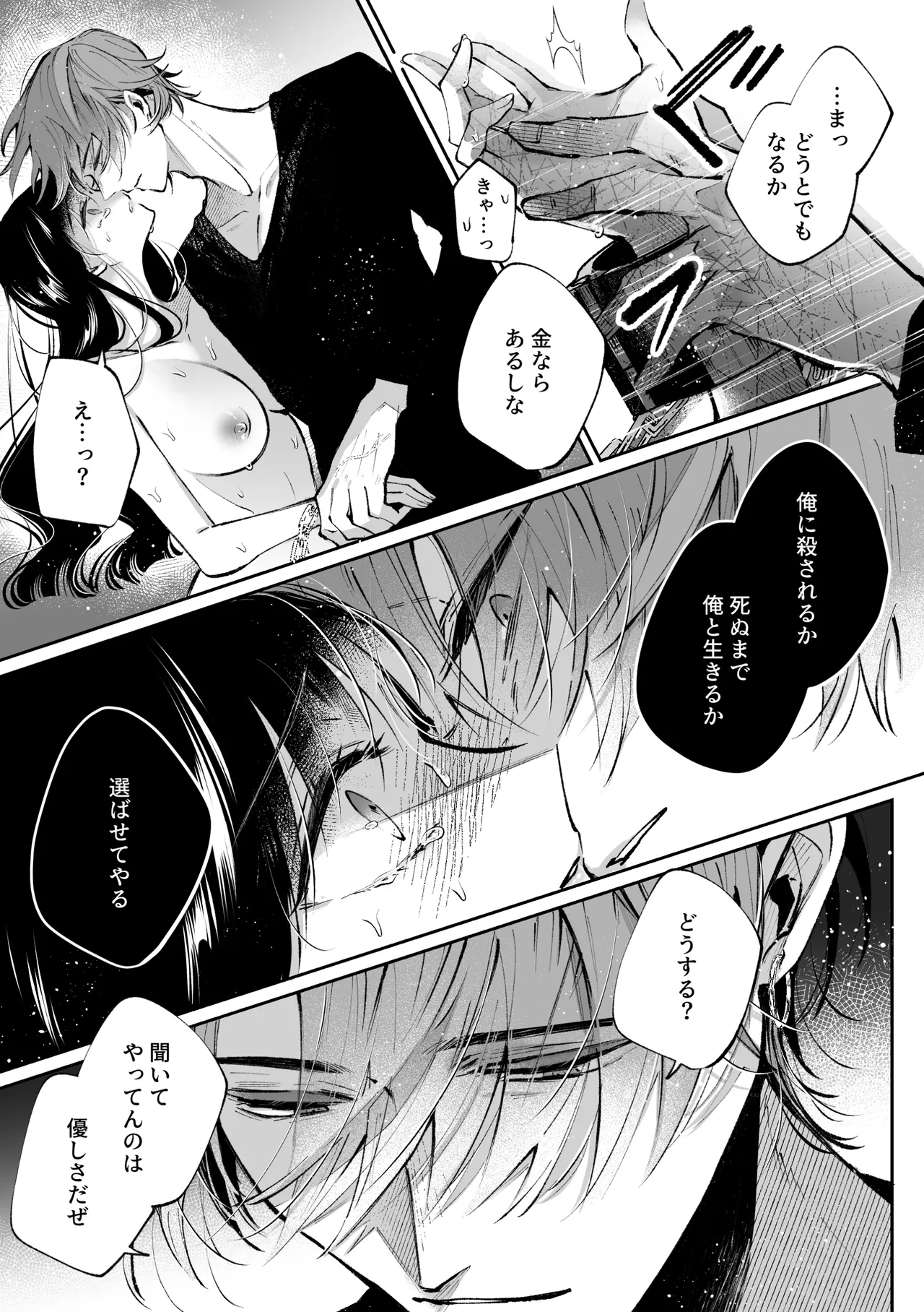転生系ヒロインに悪い男(殺し屋)の初恋は重すぎる！？ Page.62