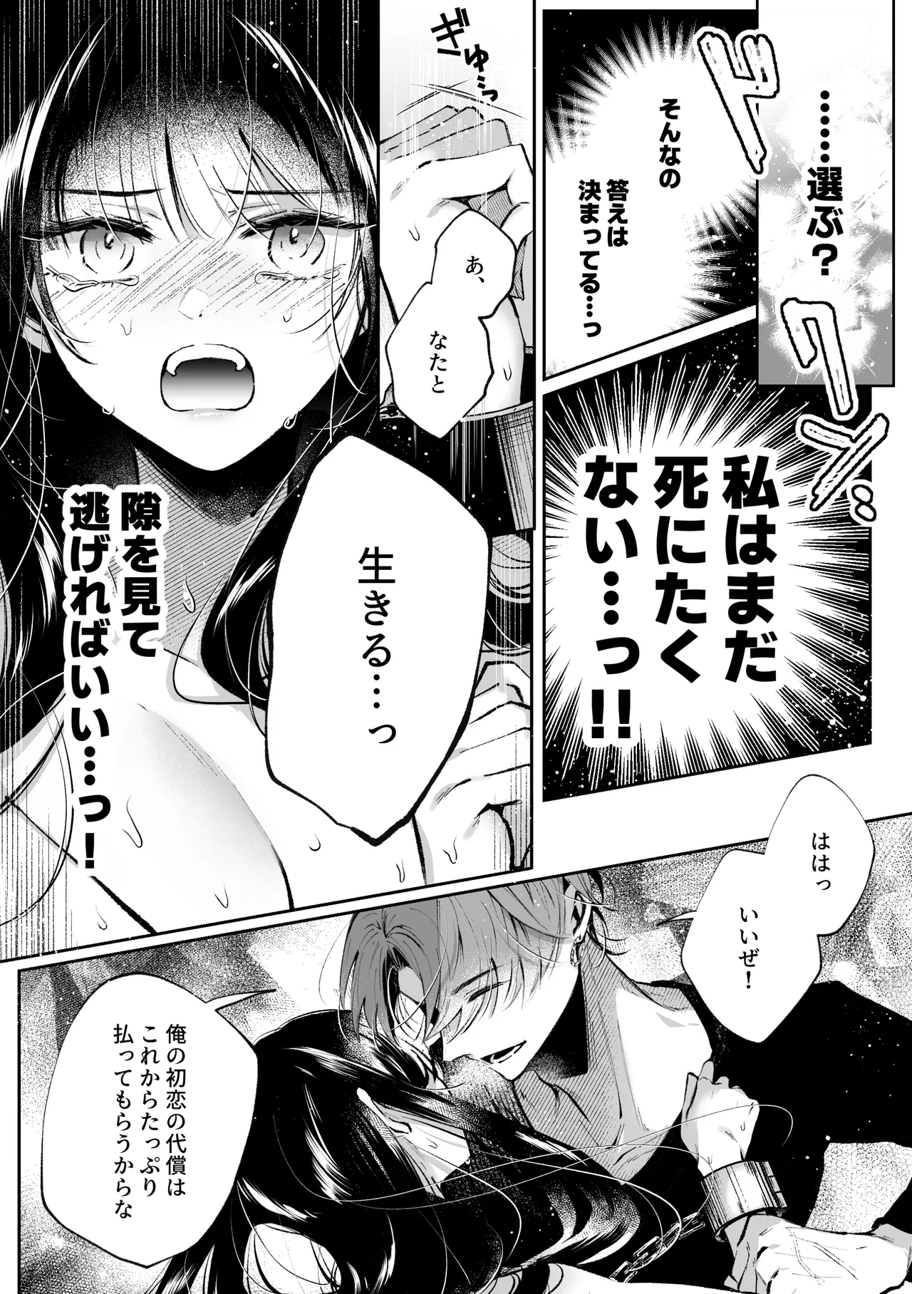 転生系ヒロインに悪い男(殺し屋)の初恋は重すぎる！？ Page.63