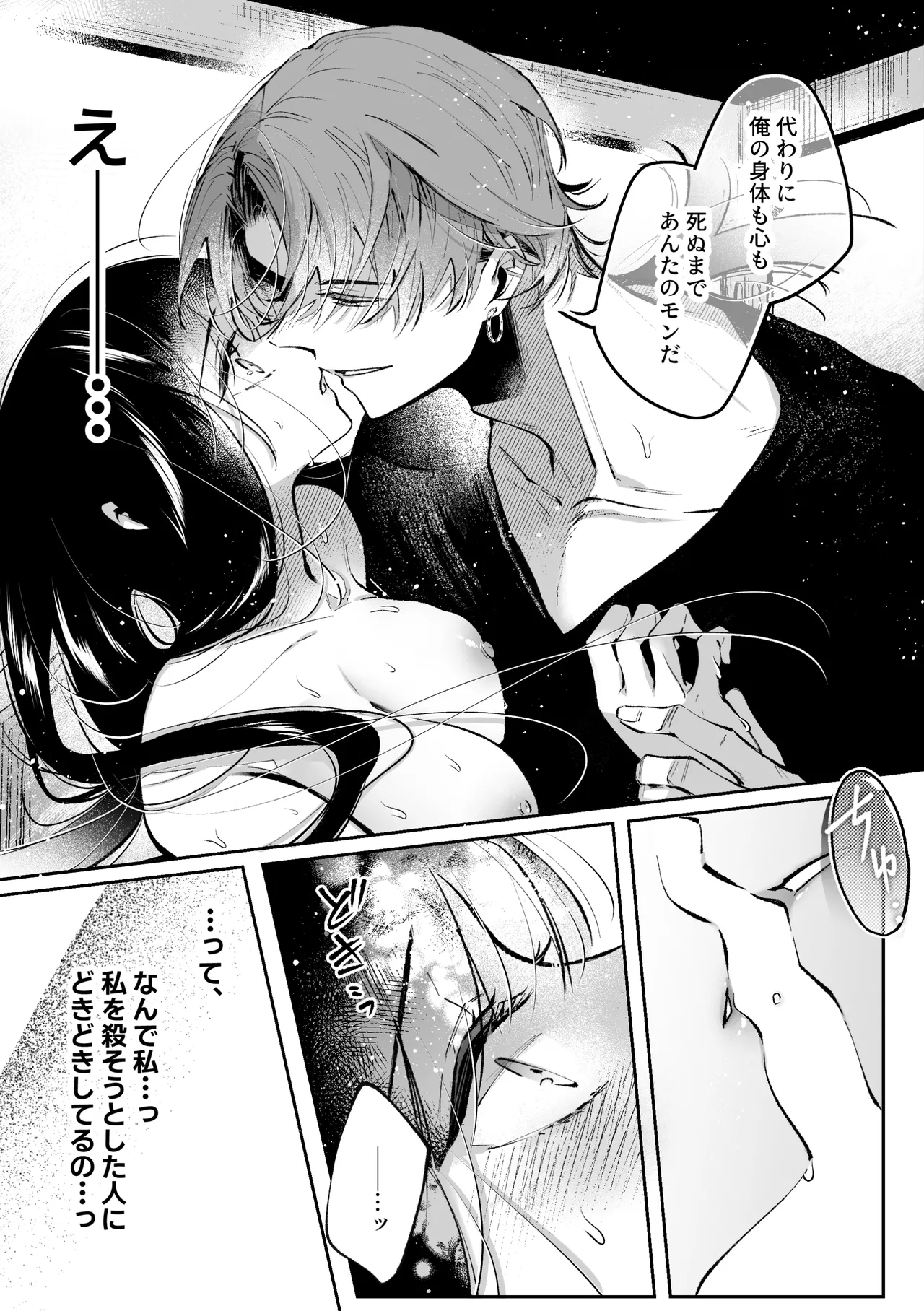 転生系ヒロインに悪い男(殺し屋)の初恋は重すぎる！？ Page.64