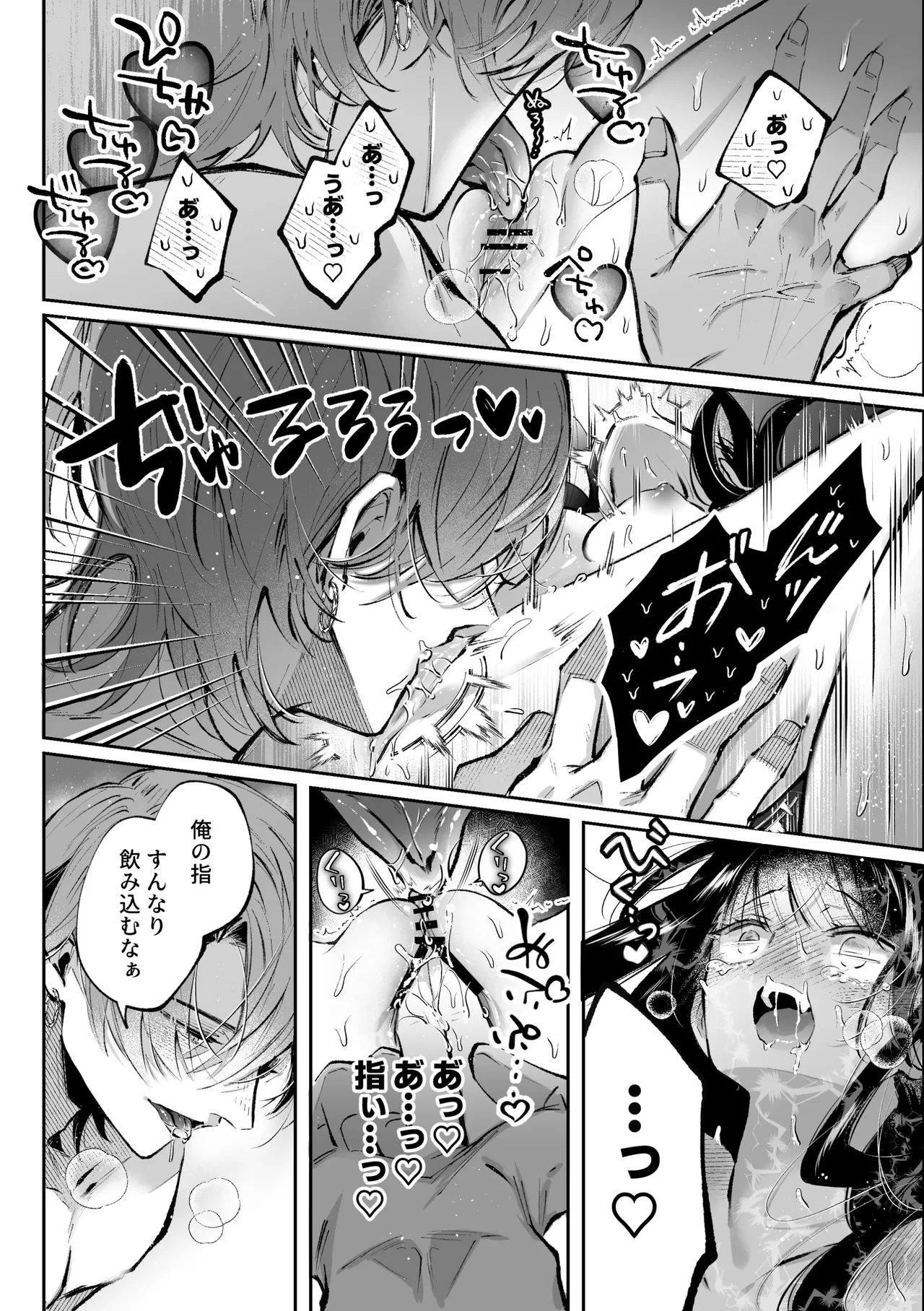 転生系ヒロインに悪い男(殺し屋)の初恋は重すぎる！？ Page.67