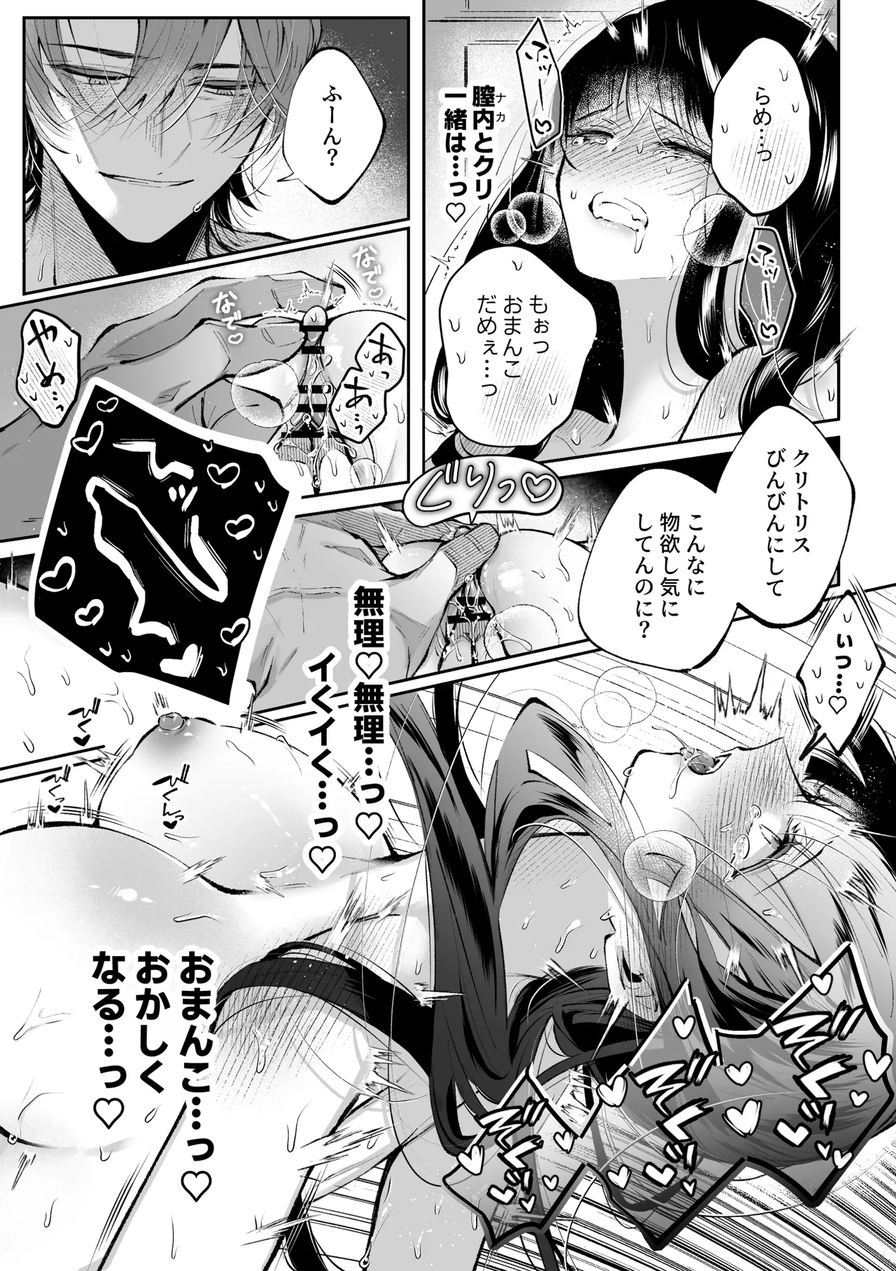 転生系ヒロインに悪い男(殺し屋)の初恋は重すぎる！？ Page.68