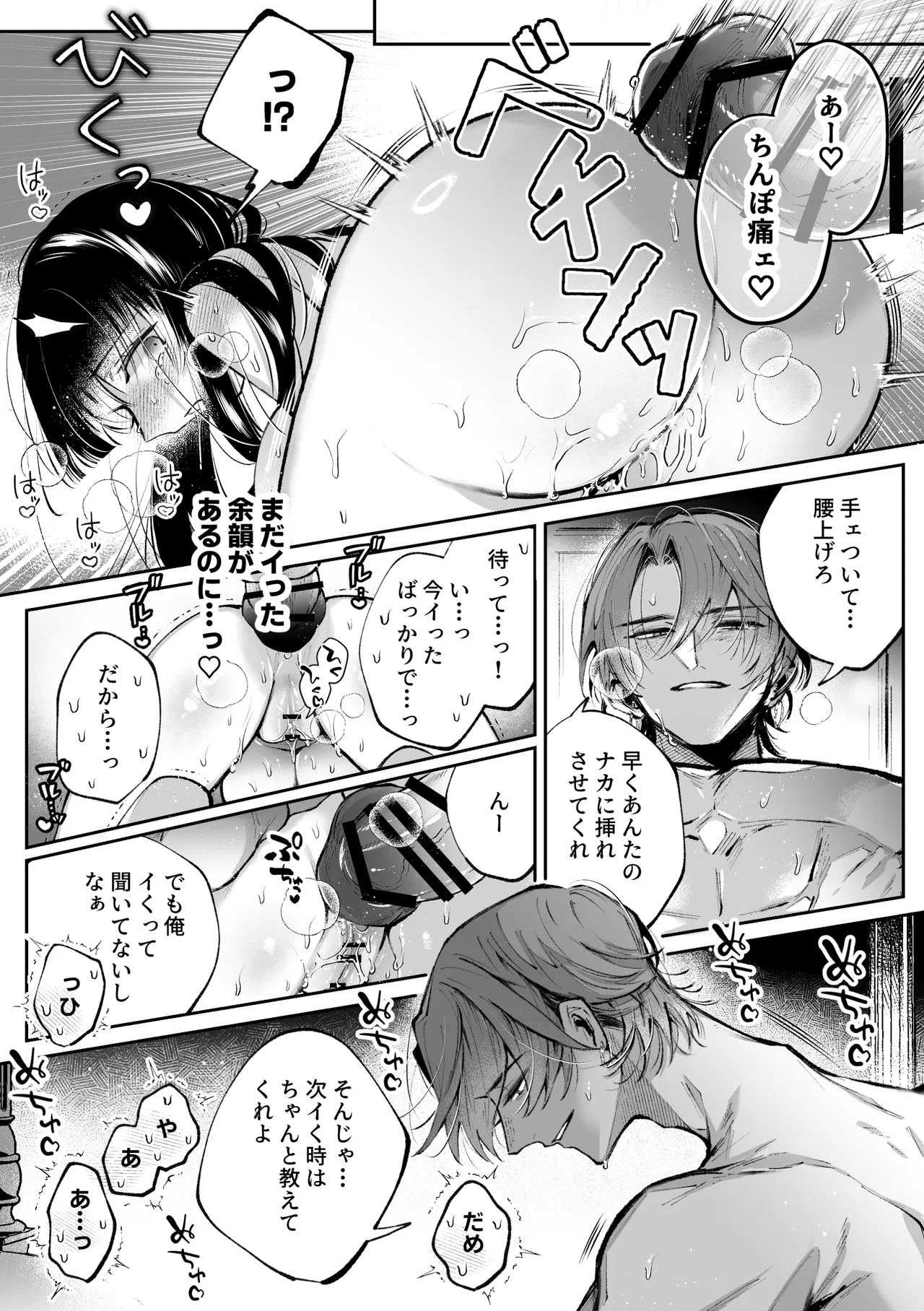 転生系ヒロインに悪い男(殺し屋)の初恋は重すぎる！？ Page.69