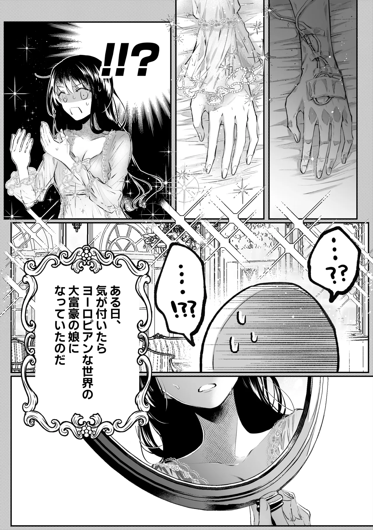 転生系ヒロインに悪い男(殺し屋)の初恋は重すぎる！？ Page.7