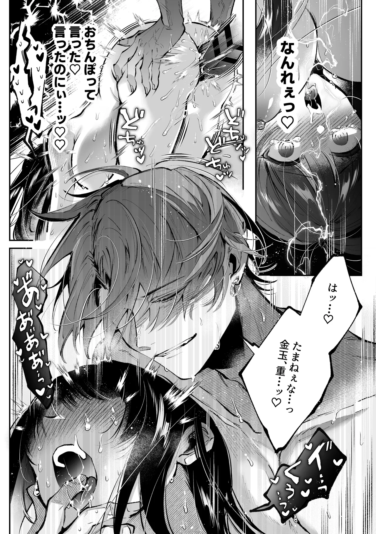 転生系ヒロインに悪い男(殺し屋)の初恋は重すぎる！？ Page.75