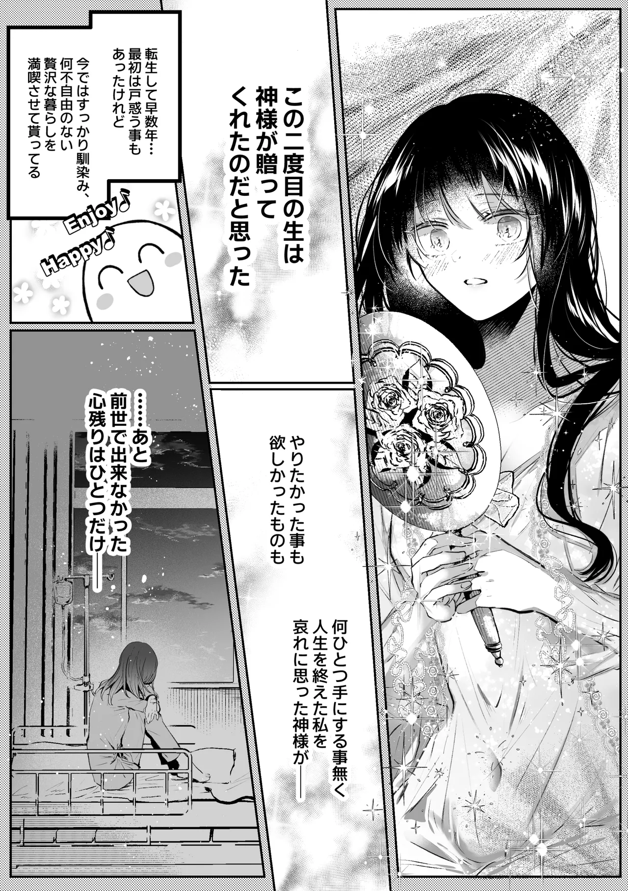 転生系ヒロインに悪い男(殺し屋)の初恋は重すぎる！？ Page.8