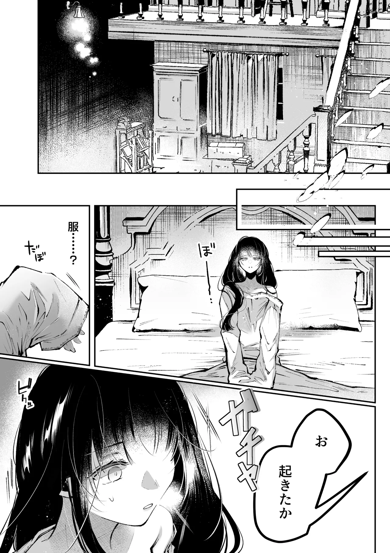 転生系ヒロインに悪い男(殺し屋)の初恋は重すぎる！？ Page.80