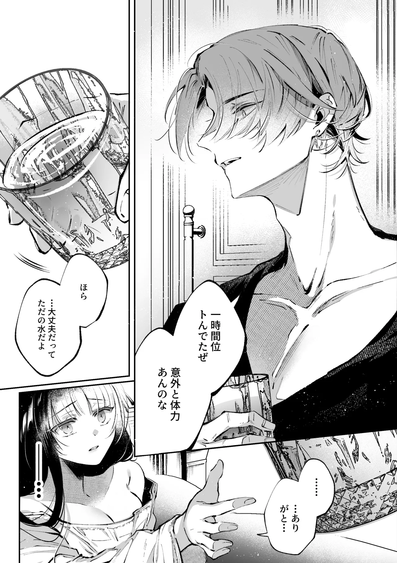 転生系ヒロインに悪い男(殺し屋)の初恋は重すぎる！？ Page.81