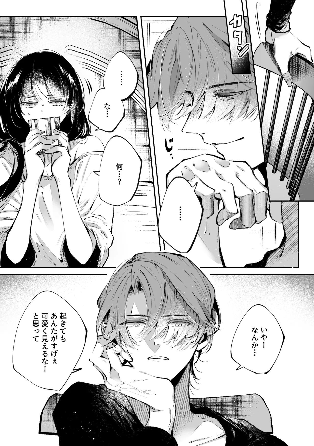 転生系ヒロインに悪い男(殺し屋)の初恋は重すぎる！？ Page.82