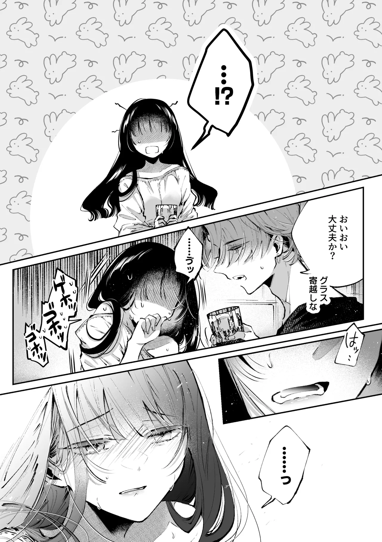 転生系ヒロインに悪い男(殺し屋)の初恋は重すぎる！？ Page.83