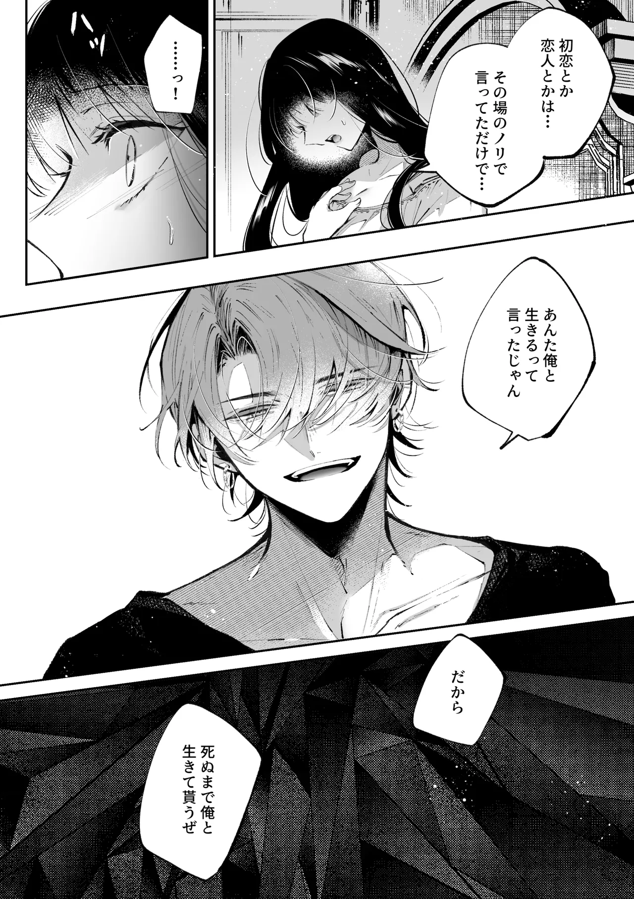 転生系ヒロインに悪い男(殺し屋)の初恋は重すぎる！？ Page.85