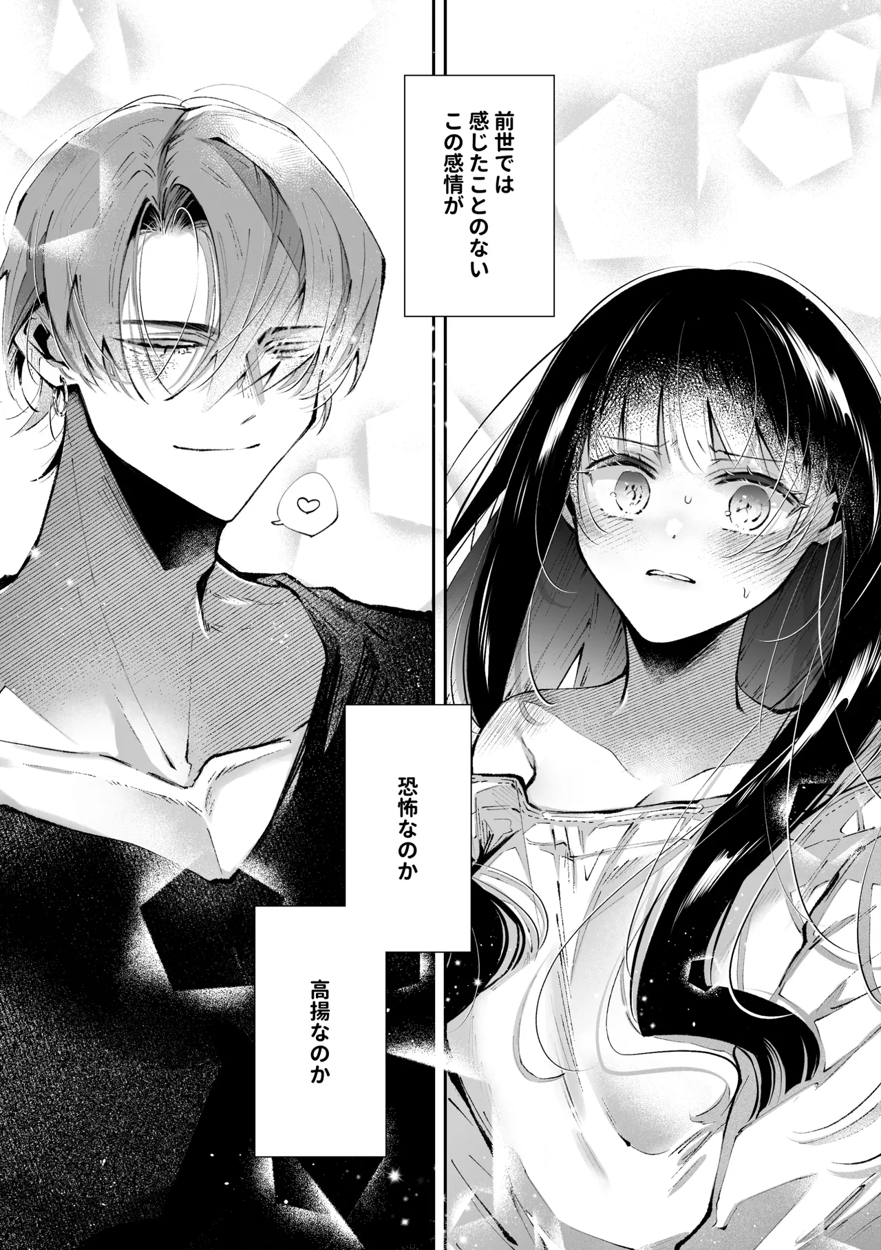 転生系ヒロインに悪い男(殺し屋)の初恋は重すぎる！？ Page.88