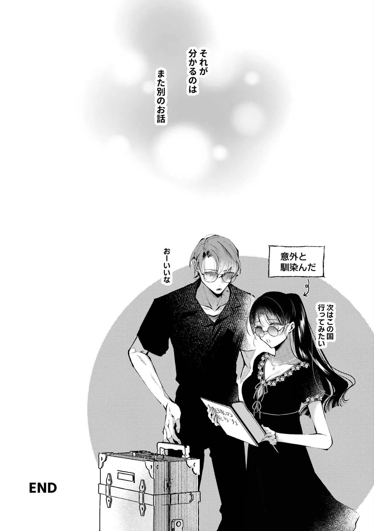 転生系ヒロインに悪い男(殺し屋)の初恋は重すぎる！？ Page.89