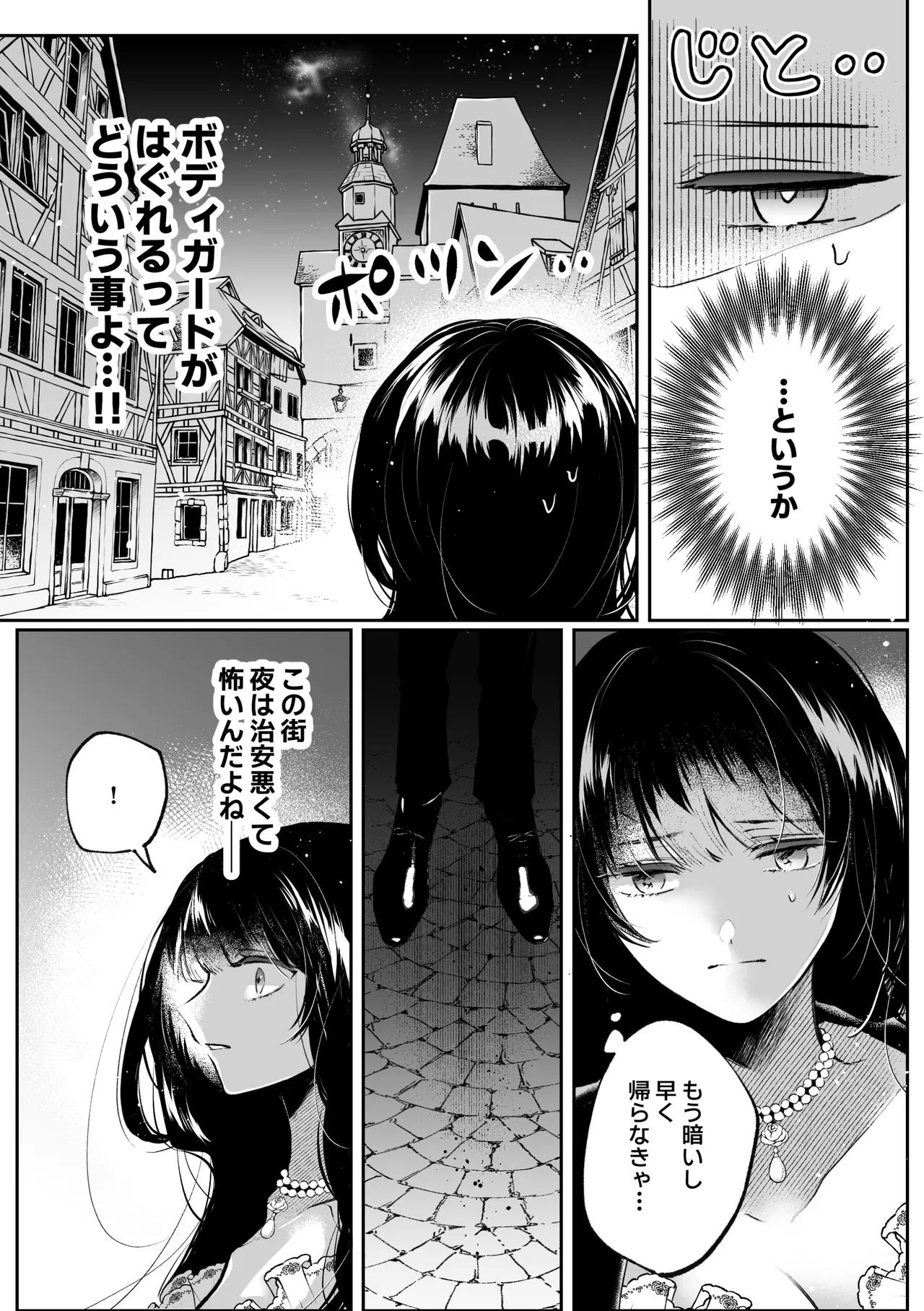 転生系ヒロインに悪い男(殺し屋)の初恋は重すぎる！？ Page.9