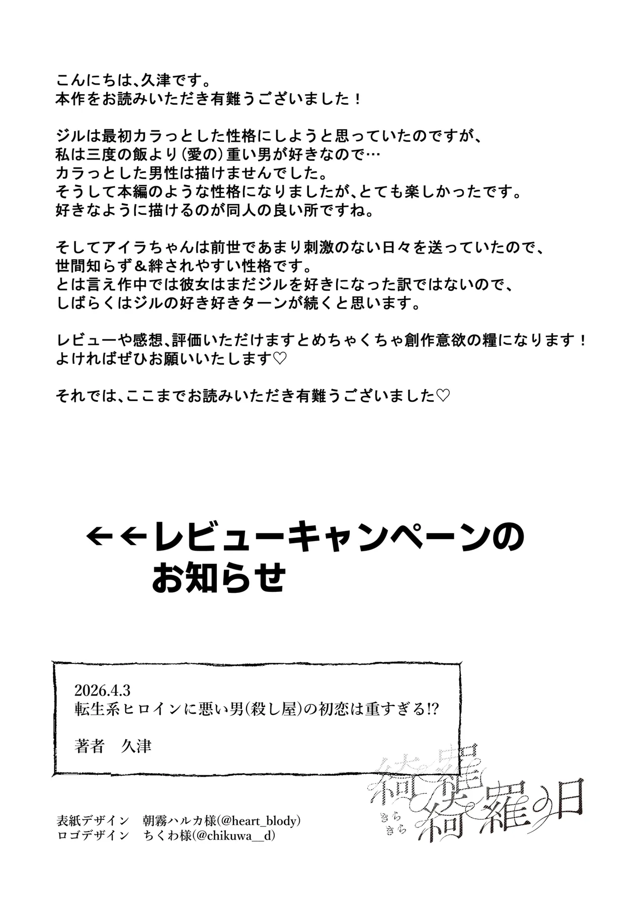 転生系ヒロインに悪い男(殺し屋)の初恋は重すぎる！？ Page.90