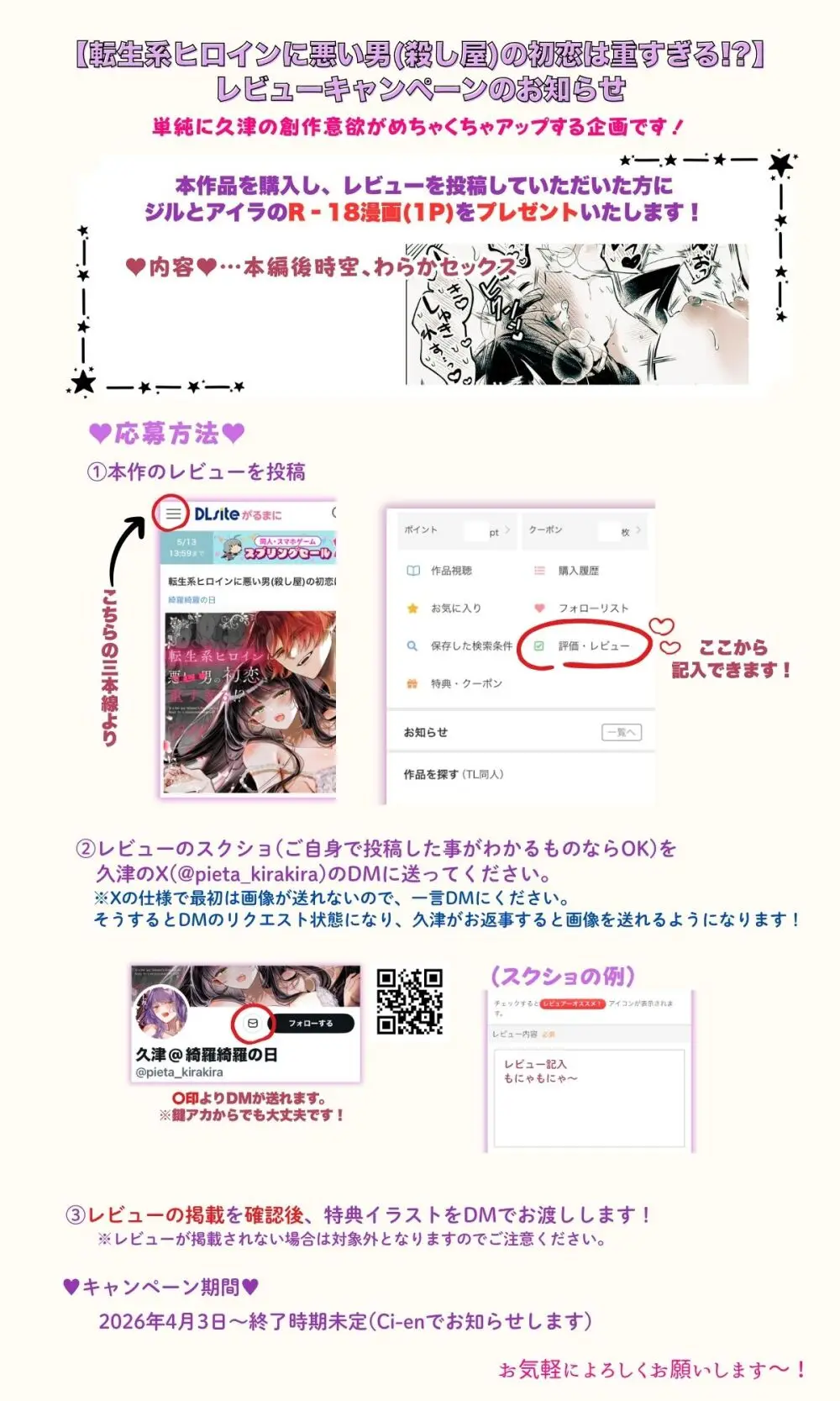 転生系ヒロインに悪い男(殺し屋)の初恋は重すぎる！？ Page.91
