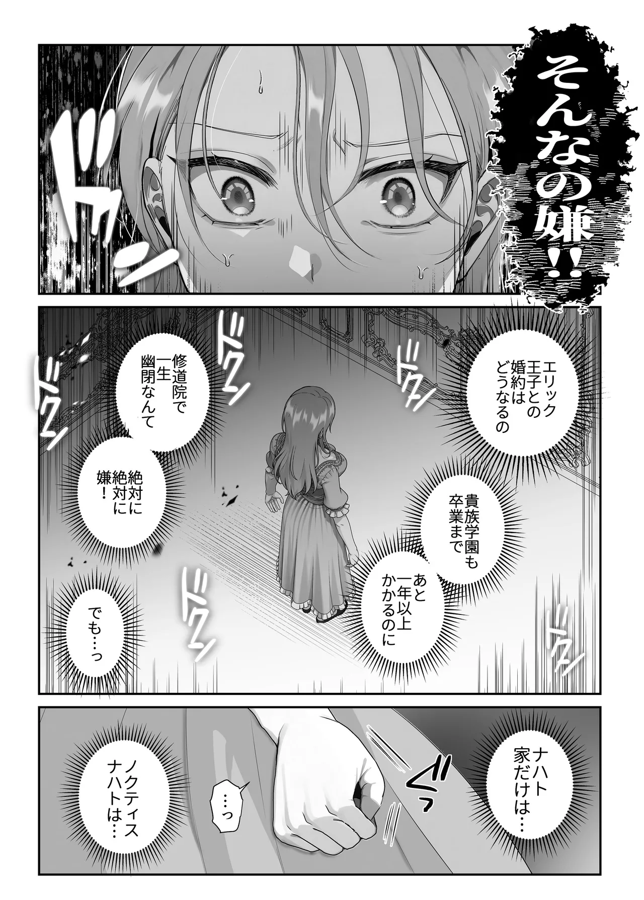 悪逆令嬢は没落して異端貴族と婚姻する Page.10
