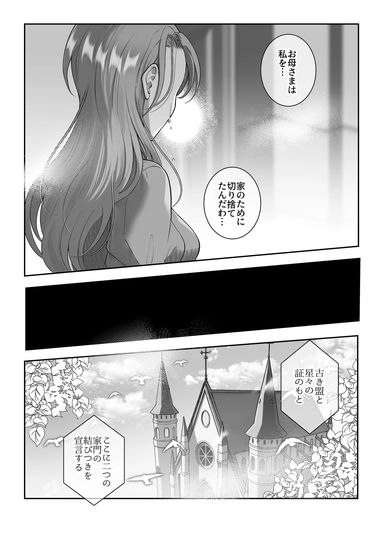 悪逆令嬢は没落して異端貴族と婚姻する Page.11