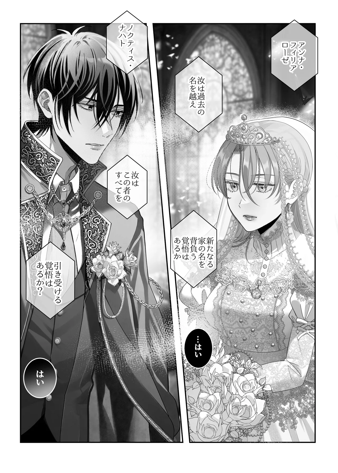 悪逆令嬢は没落して異端貴族と婚姻する Page.12