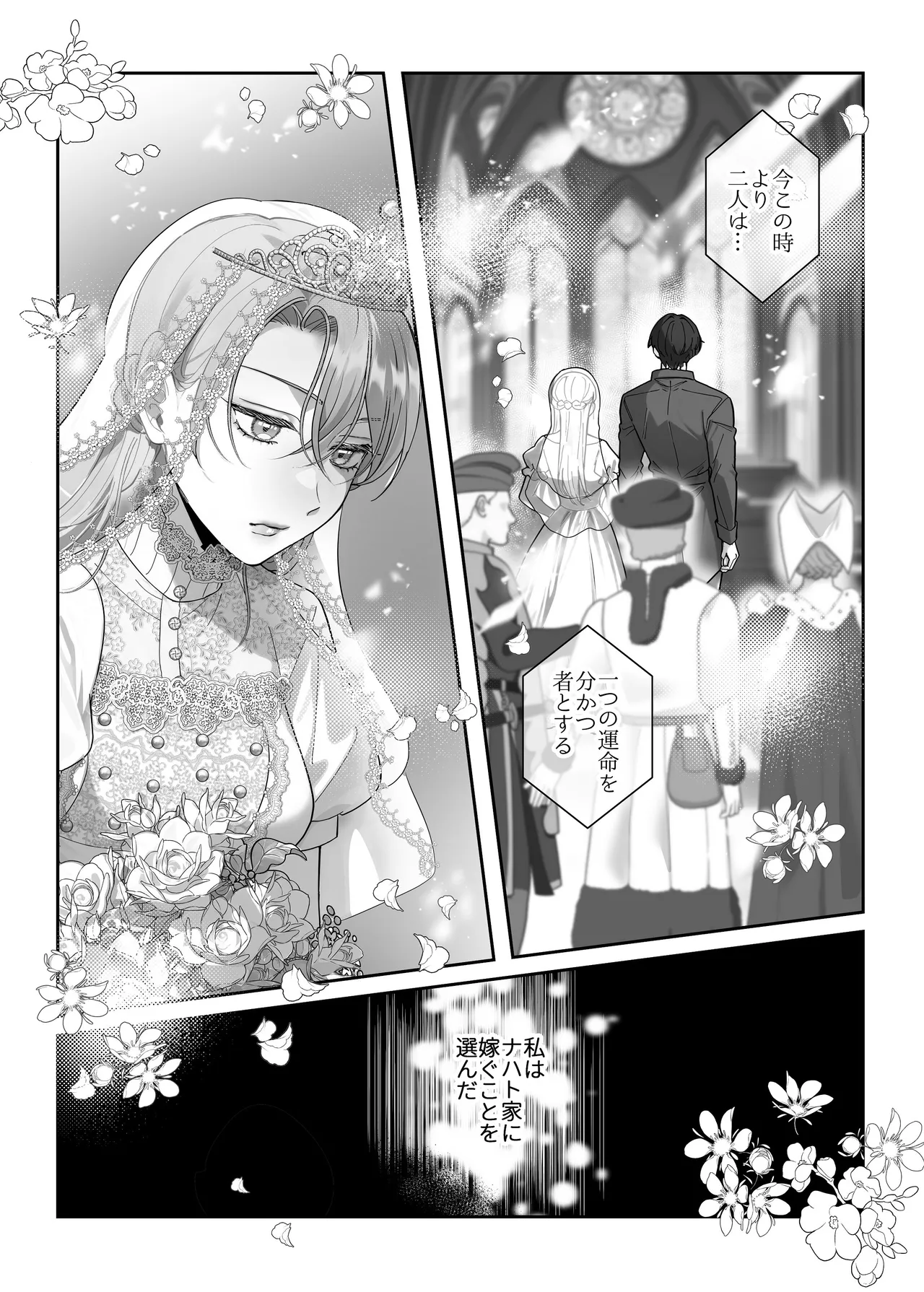 悪逆令嬢は没落して異端貴族と婚姻する Page.13