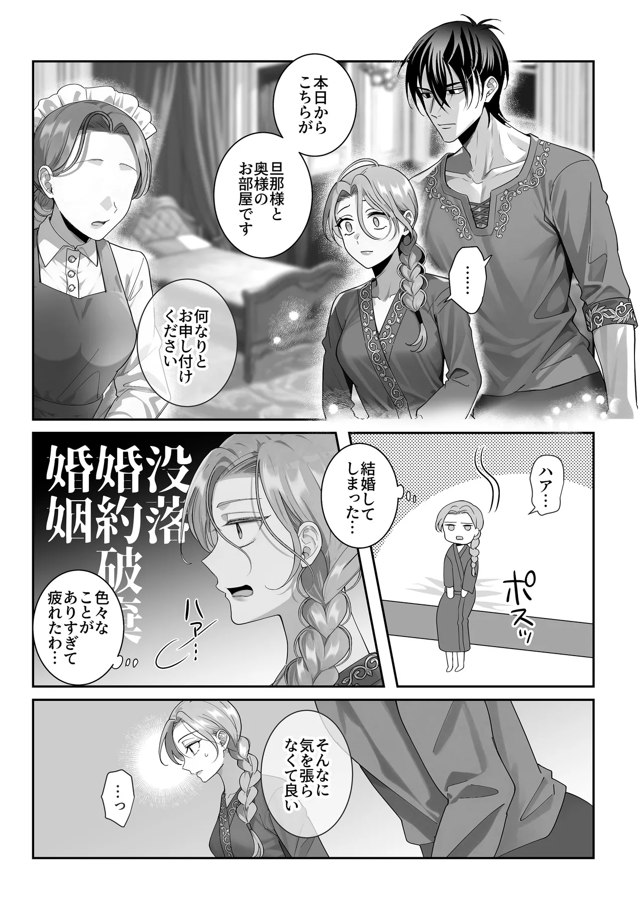 悪逆令嬢は没落して異端貴族と婚姻する Page.14