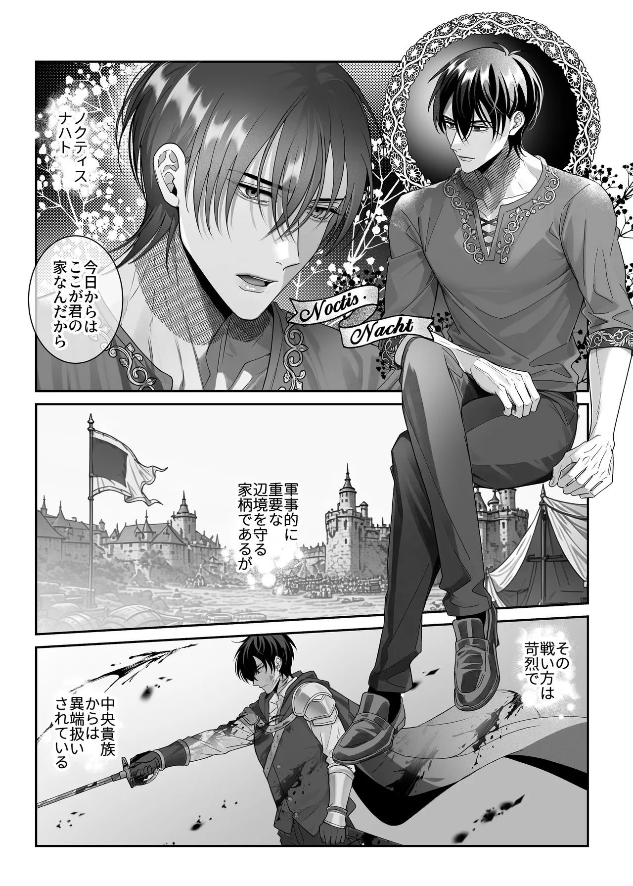 悪逆令嬢は没落して異端貴族と婚姻する Page.15