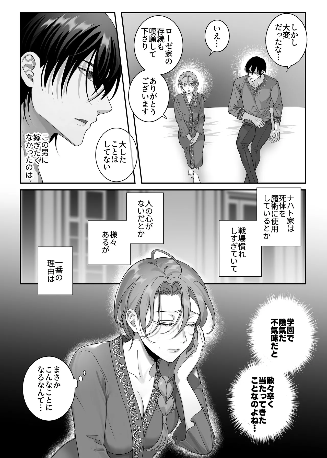 悪逆令嬢は没落して異端貴族と婚姻する Page.16