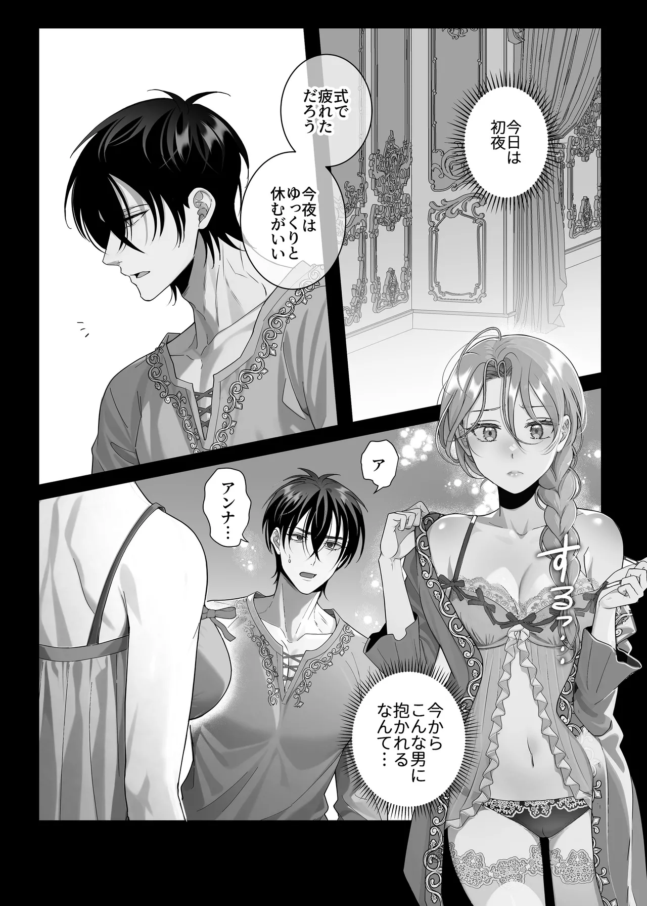 悪逆令嬢は没落して異端貴族と婚姻する Page.17