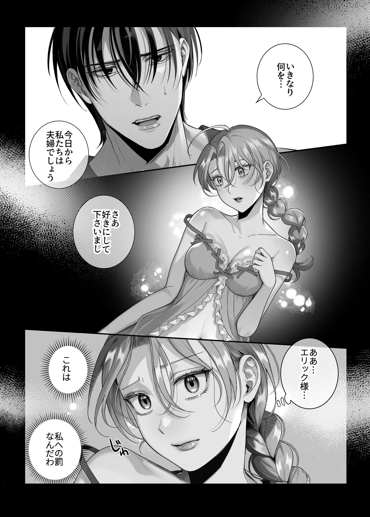 悪逆令嬢は没落して異端貴族と婚姻する Page.18