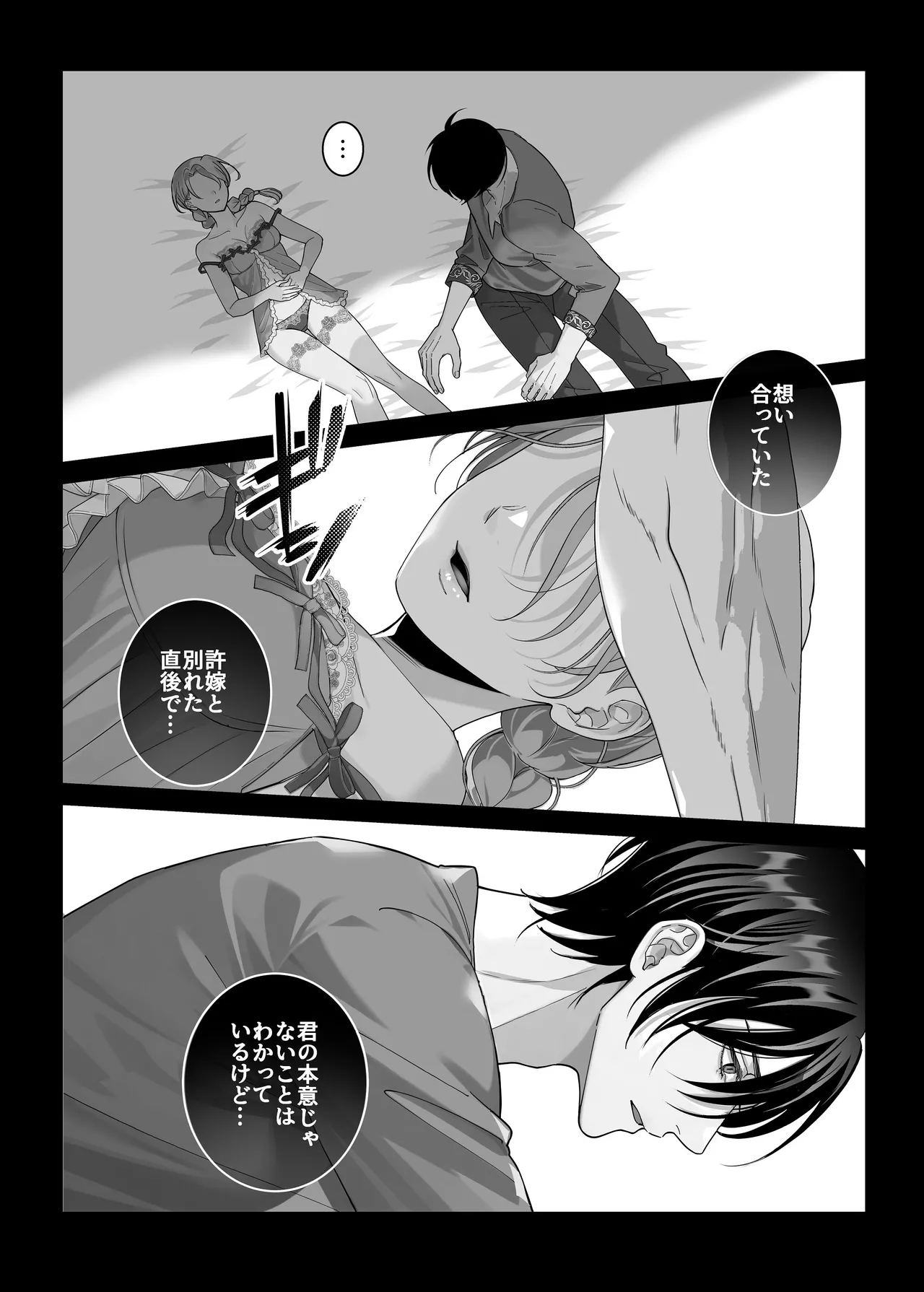 悪逆令嬢は没落して異端貴族と婚姻する Page.19