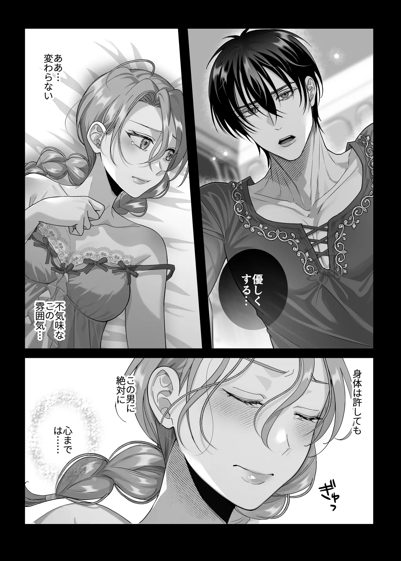 悪逆令嬢は没落して異端貴族と婚姻する Page.20