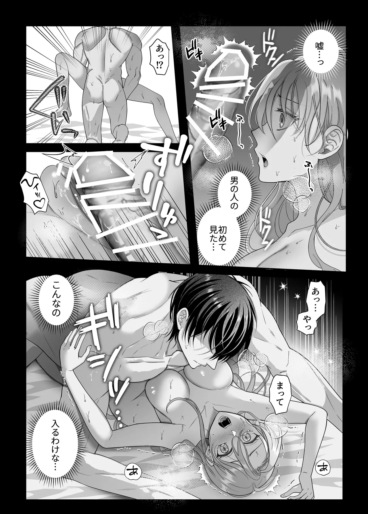 悪逆令嬢は没落して異端貴族と婚姻する Page.29