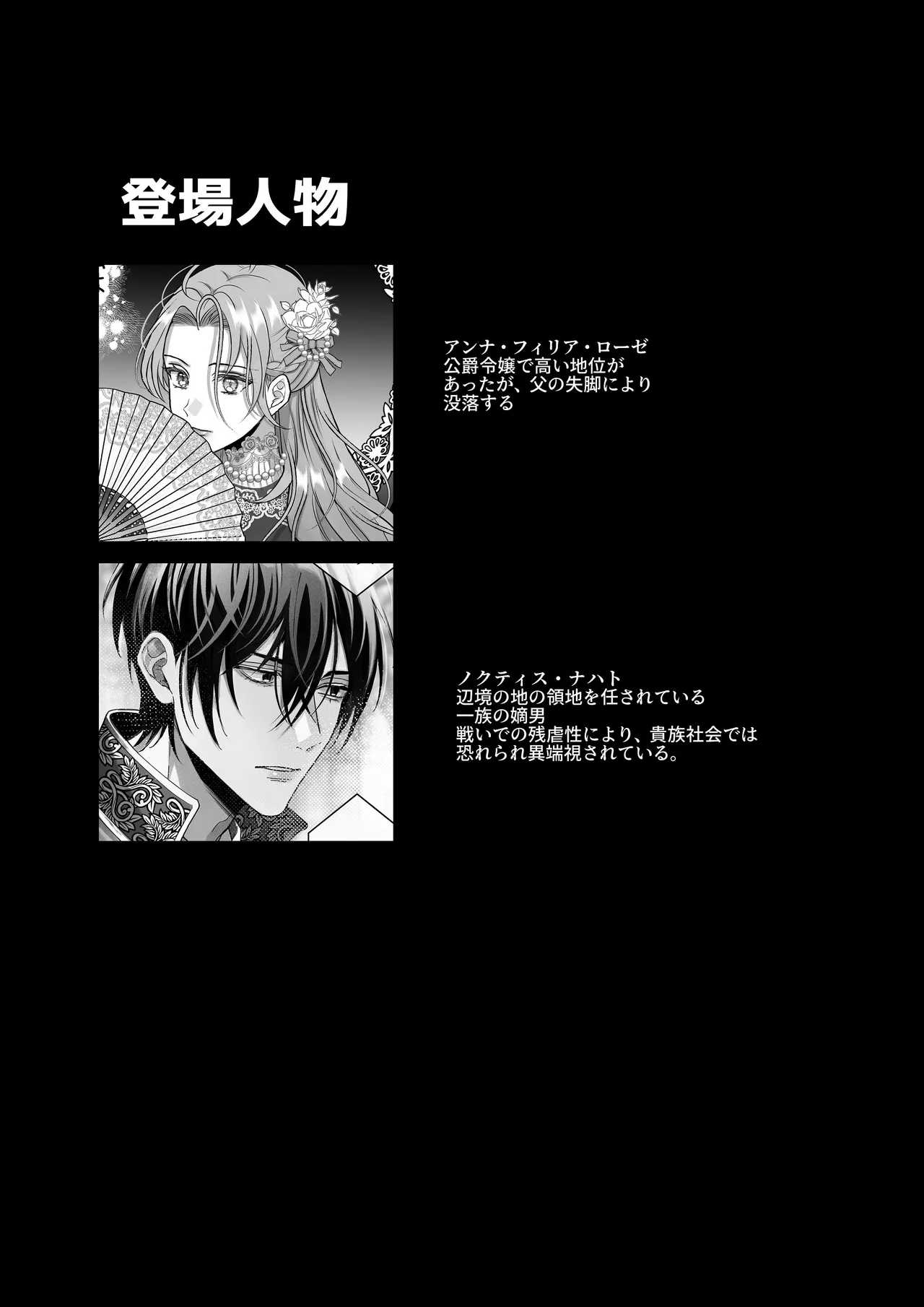 悪逆令嬢は没落して異端貴族と婚姻する Page.3