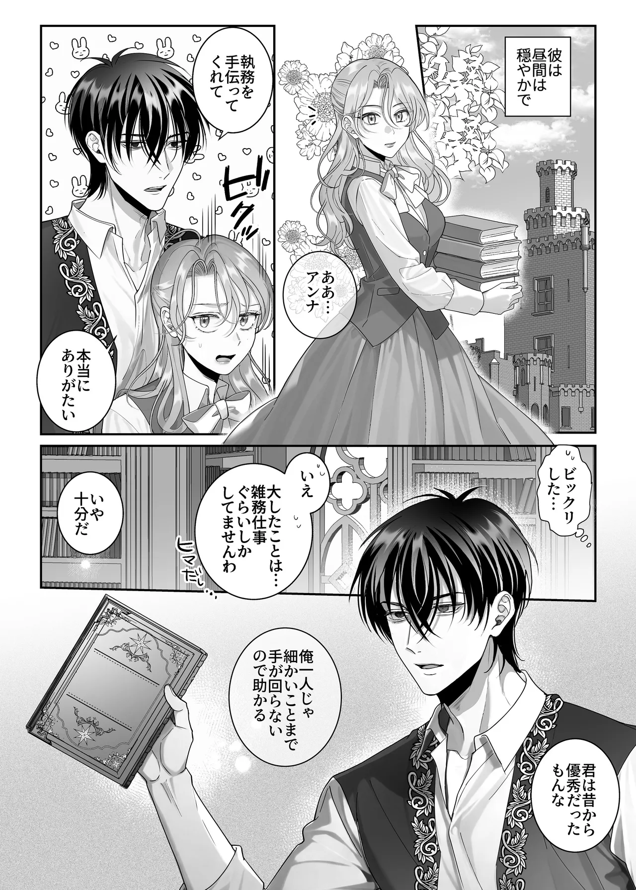 悪逆令嬢は没落して異端貴族と婚姻する Page.38