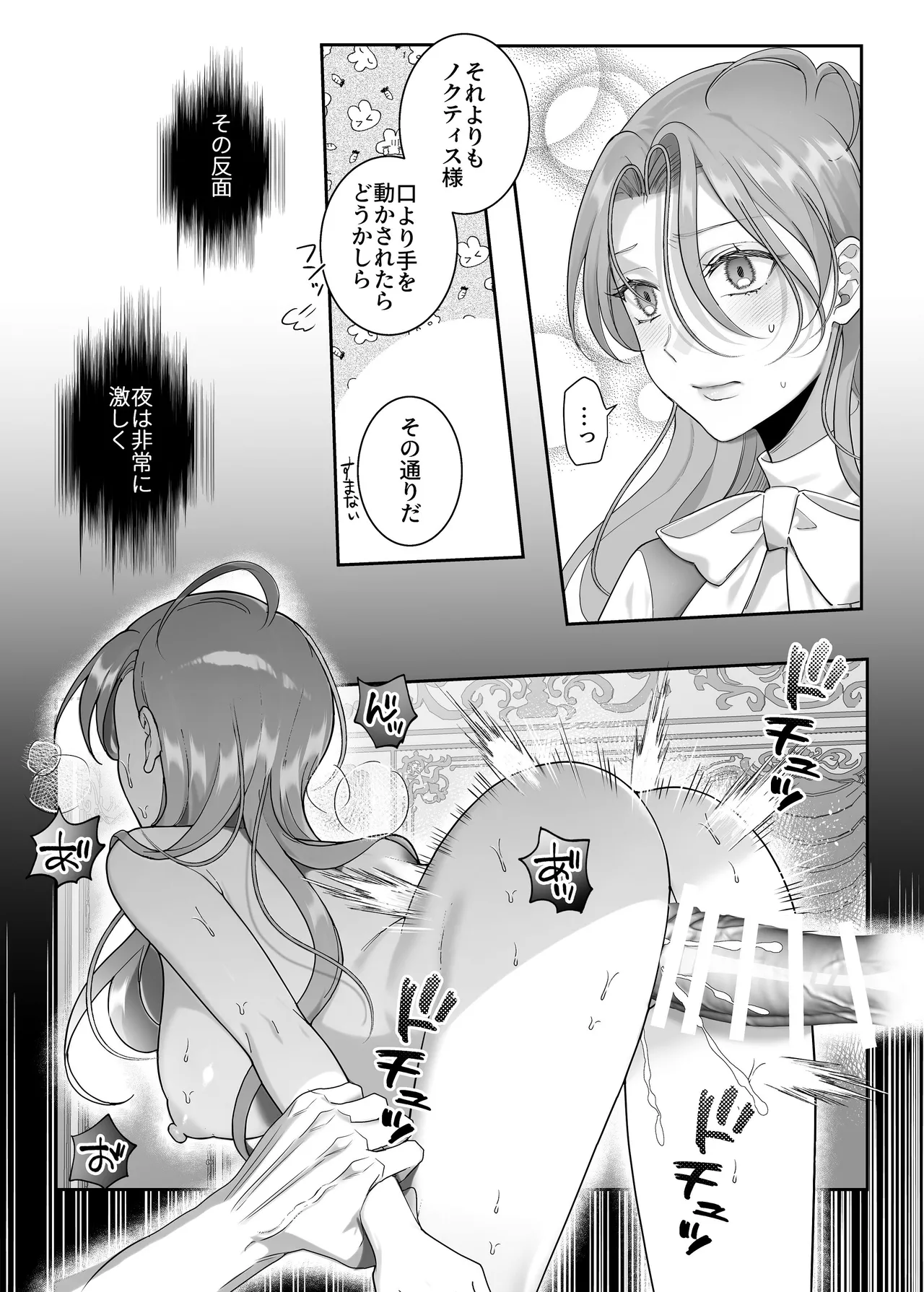 悪逆令嬢は没落して異端貴族と婚姻する Page.39