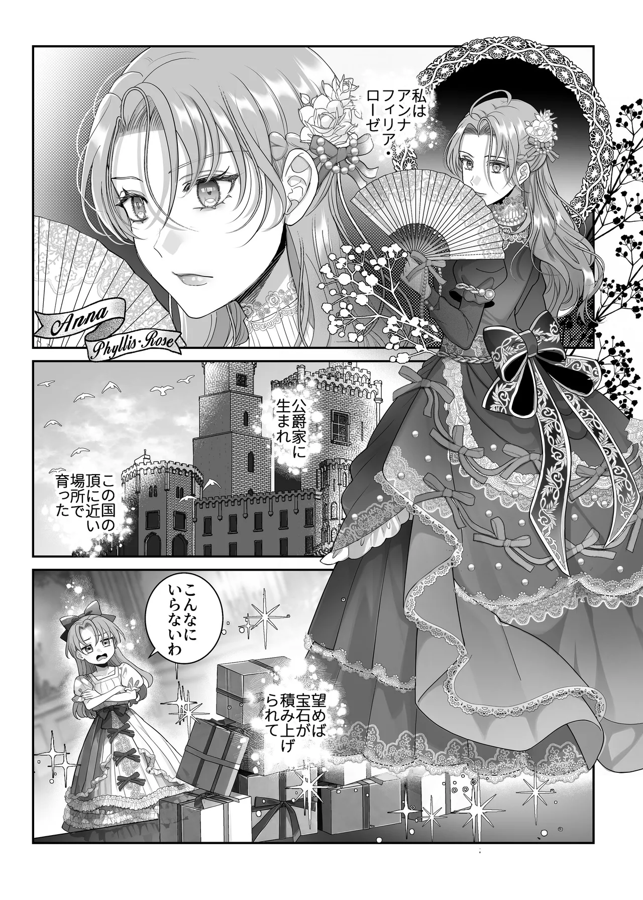 悪逆令嬢は没落して異端貴族と婚姻する Page.5