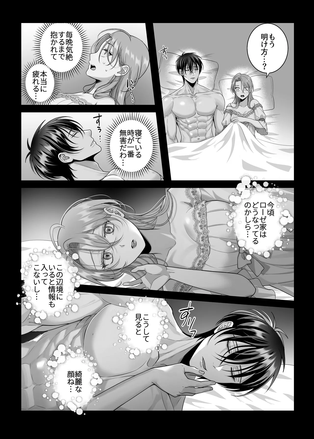 悪逆令嬢は没落して異端貴族と婚姻する Page.50