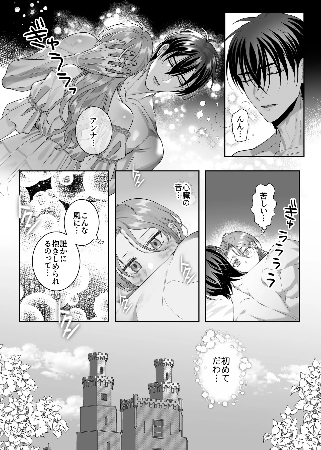 悪逆令嬢は没落して異端貴族と婚姻する Page.51