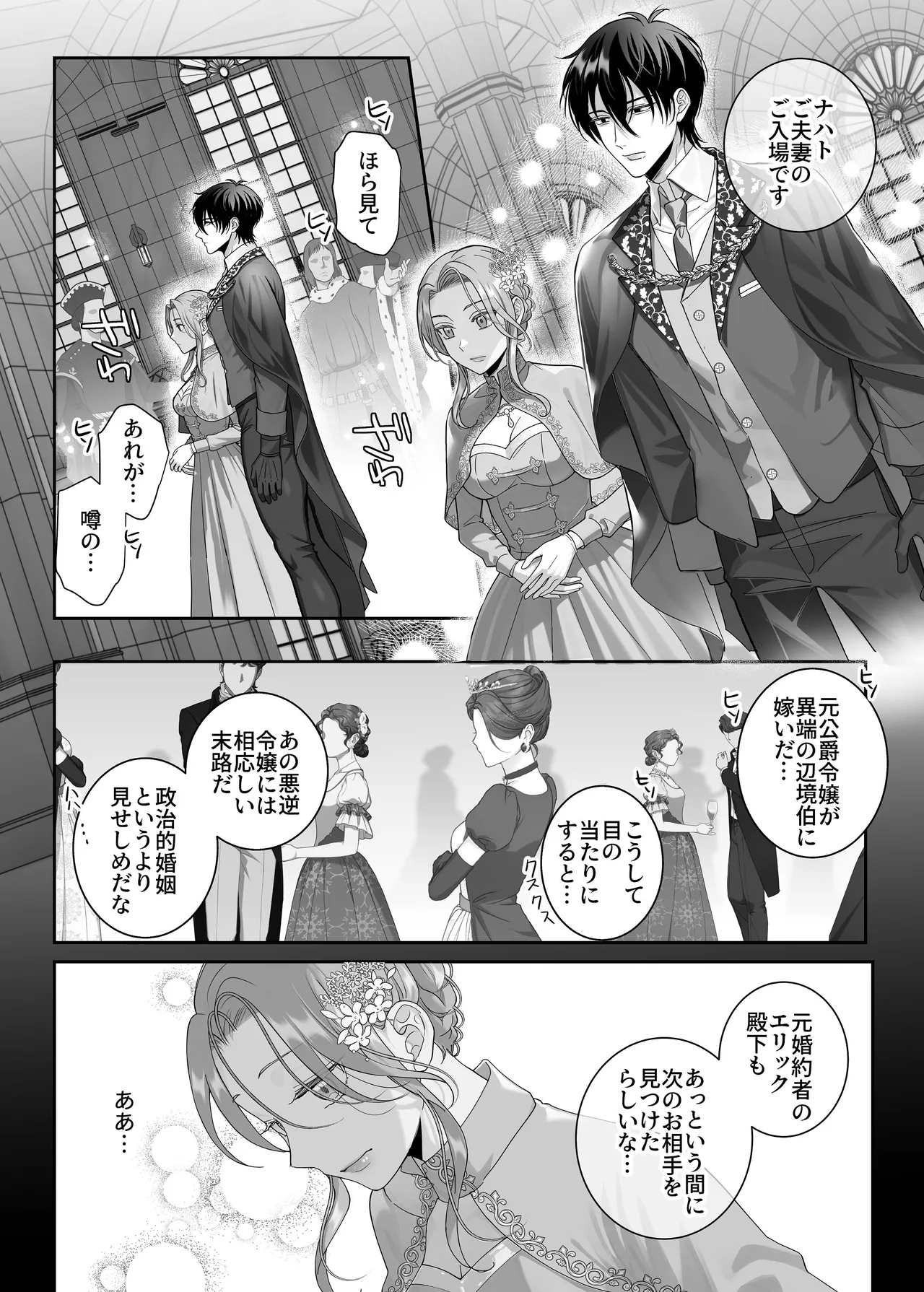 悪逆令嬢は没落して異端貴族と婚姻する Page.52