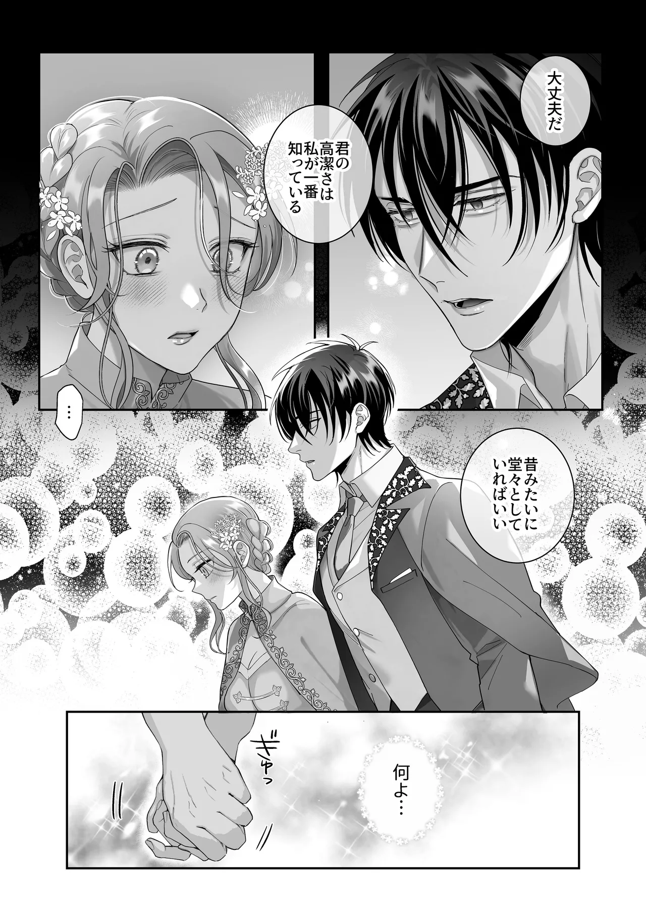 悪逆令嬢は没落して異端貴族と婚姻する Page.54