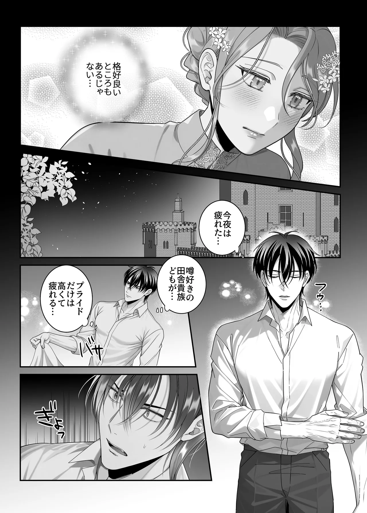 悪逆令嬢は没落して異端貴族と婚姻する Page.55