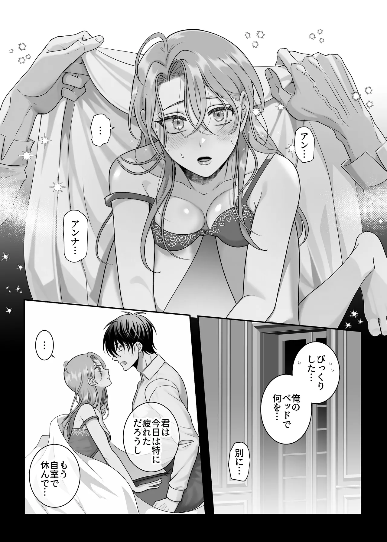 悪逆令嬢は没落して異端貴族と婚姻する Page.56
